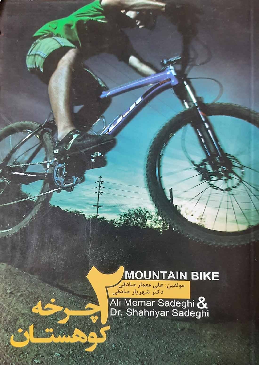  کتاب دوچرخه کوهستان 