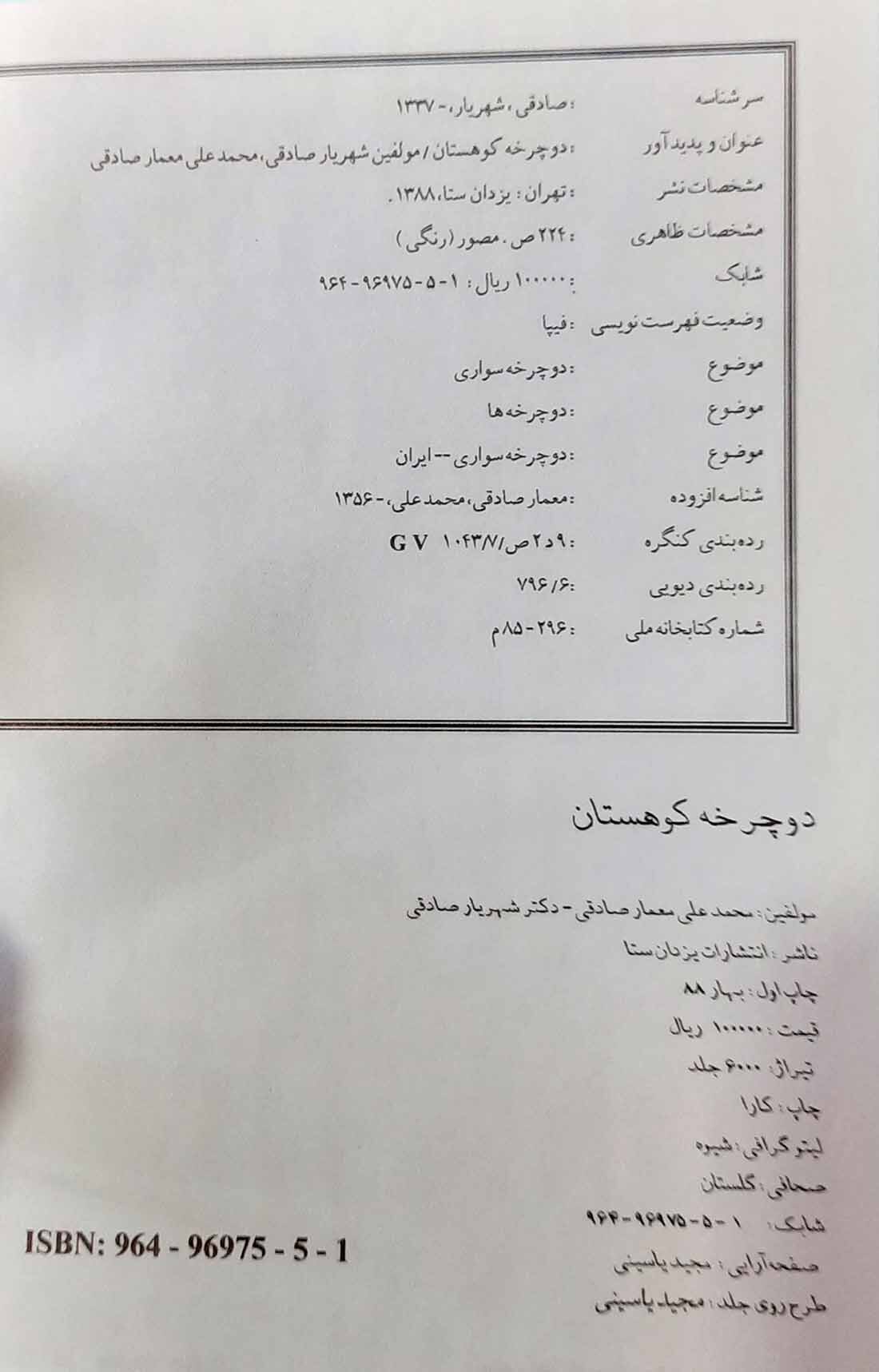  دوچرخه کوهستان 