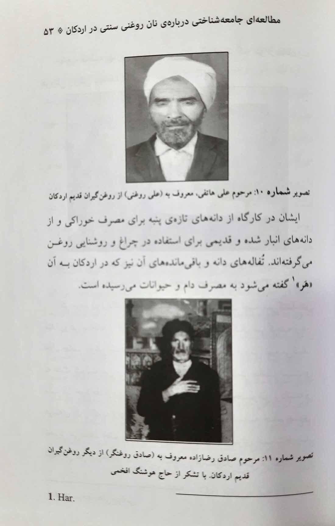  نان روغنی سنتی در اردکان 