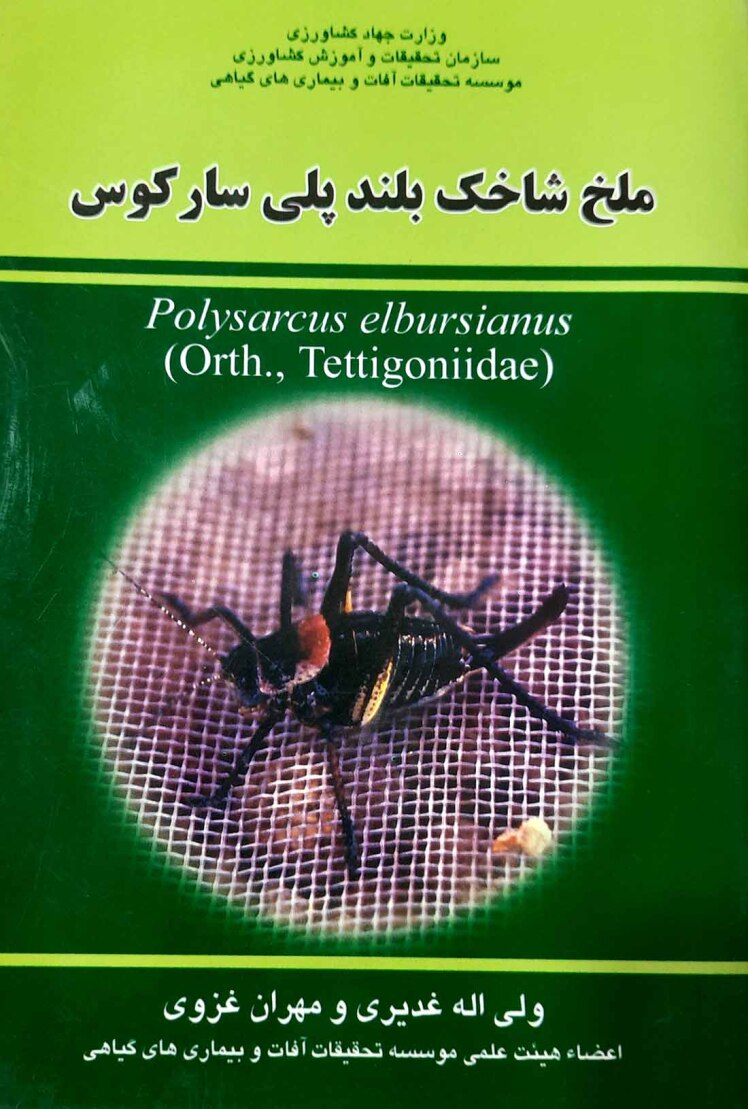 کتاب ملخ شاخک بلند پلی سارکوس
