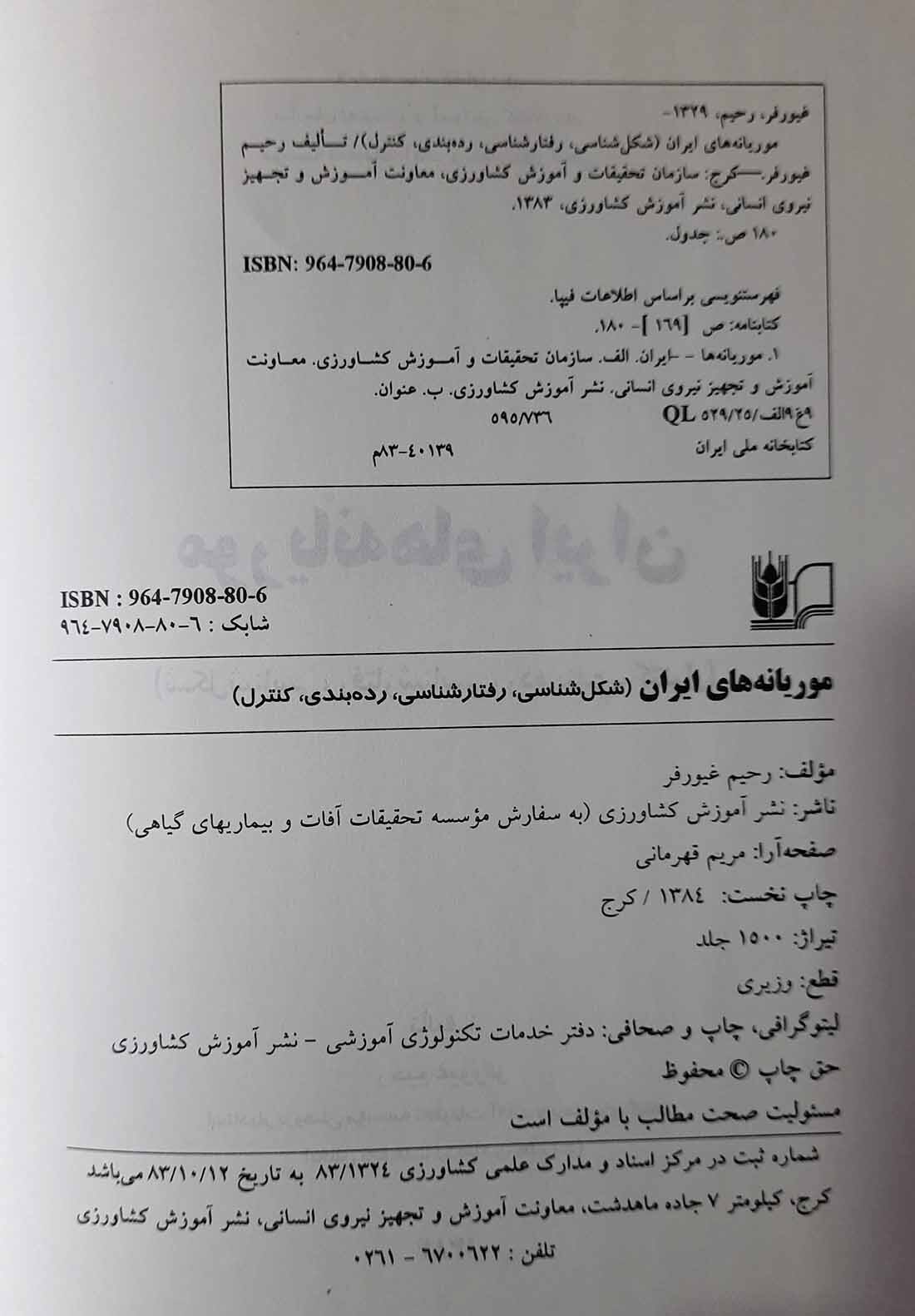  موریانه های ایران 