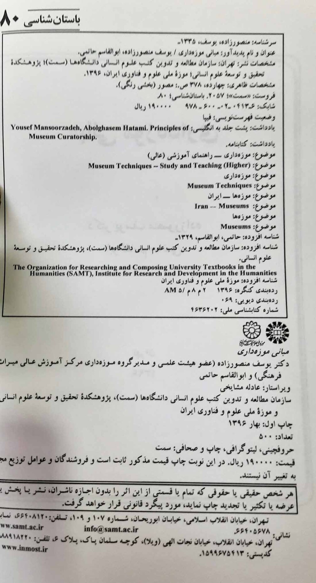  مبانی موزه داری 