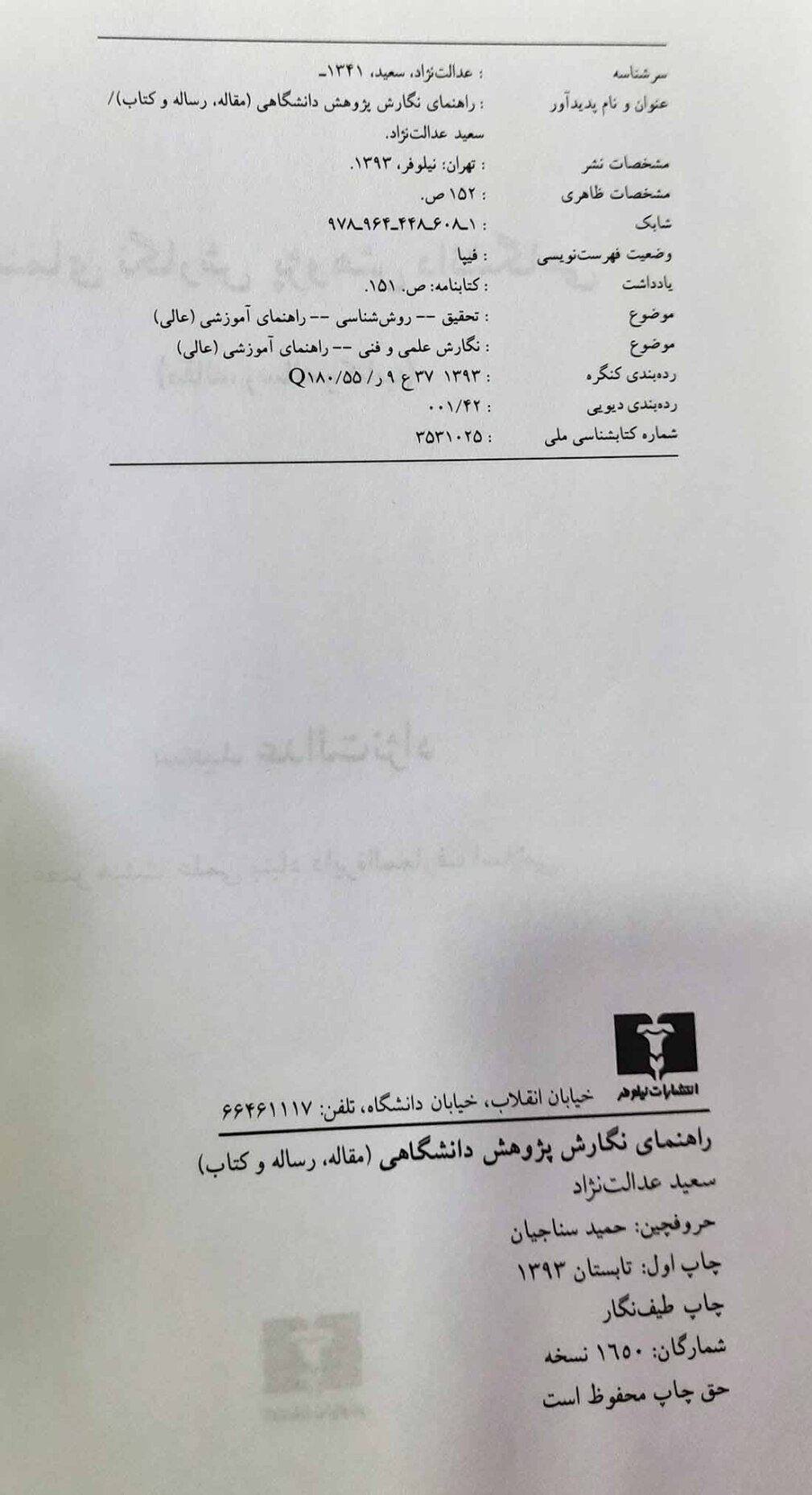  نگارش پژوهش دانشگاهی 